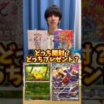 ポケモンカード開封？ポケカプレゼント？どっちでまさかのポケカゴットパックが！ #ポケモンカード #ポケカ #ゴットパック #ポケカ開封 #開封動画 #pokemoncards