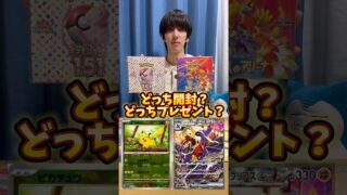 ポケモンカード開封？ポケカプレゼント？どっちでまさかのポケカゴットパックが！ #ポケモンカード #ポケカ #ゴットパック #ポケカ開封 #開封動画 #pokemoncards