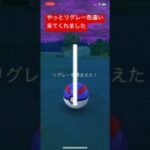 リグレー色違い#pokemongo #pokemon #ポケモンgo色違い #ポケモンgo #ポケモン