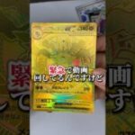 本物？？#ポケカ #ポケモンカード #開封動画#ポケカ開封 #神引き#pokemontcg #shorts