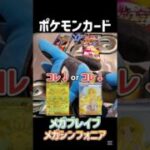 ついに出ました #ポケモンカード #メガブレイブ #メガシンフォニア #ポケカ開封