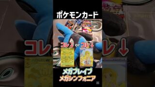 ついに出ました #ポケモンカード #メガブレイブ #メガシンフォニア #ポケカ開封