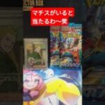 マチス降臨！#ポケモンカード #ポケカ #ポケカ開封#メガブレイブ