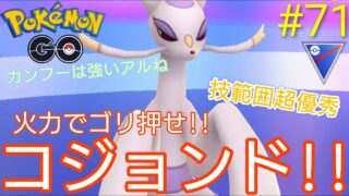 【スーパーリーグ】シャドウギラティナ⁇甘いね‼︎時代はコジョンドでしょ‼︎全部パワーでぶっ飛ばせばいい‼︎コジョンド、オーロット、カメックス