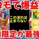 【ポケモンカード】エグい事になってる日本限定ピカチュウがヤバい！！プロモで爆益！！国内限定が最強！！【ポケカ高騰】
