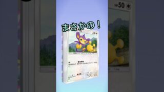 まさかの！　#ポケモン  #ポケモンカード  #ポケカ 　#人気になりたい  #チャンネル登録お願いします  #ぽけぽけ  #伸びろ