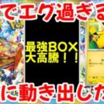 【ポケモンカード】エグい事になってるポケカ相場がヤバい！！ガチでエグ過ぎる！！一気に動き出した！！【ポケカ高騰】