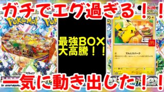 【ポケモンカード】エグい事になってるポケカ相場がヤバい！！ガチでエグ過ぎる！！一気に動き出した！！【ポケカ高騰】