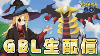 駒が少ないながらにハイパーリーグ！！！ #1337【ポケモンGO】
