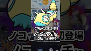 メタモン、ノコッチがピックアップのノーマルセンセーションを1分で解説👍【ポケモンGO】 #ポケモン #ポケモンgo #shorts