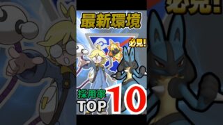 【最新版】シーズン24 採用率トップ10   スーパーリーグ　ポケモンGO　GOバトルリーグ