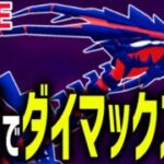 【生放送】ドラテ強化で加速したムゲンダイナで3万円の元を取る【マスターリーグ】【ポケモンGO】