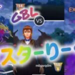 マスターリーグしゃどうサザンドラ使って4戦たたかってみた結果は⁉️
