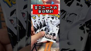 ホワイトフレア4パック開封！ #ポケモンカード #ポケカ再販最新情報 #ポケカ #pokemon #ポケモン #ポケカ開封 #pokemoncards #pokemontcg