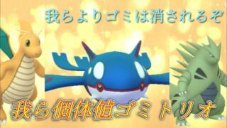 キラ伝説、600族の個体値が・・・【ポケモンGO/ポケットモンスター】【再投稿】