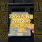 62,800円分購入！#ポケモンカード #pokemoncards #ポケカ #pokemon #ポケモン #psa10
