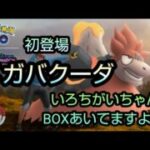 【初登場】メガバクーダ　レイド・デイ　いろちがいちゃん待ってるよ　7戦討伐した結果・・・⁉【ポケモンGO】【無課金】