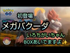 【初登場】メガバクーダ　レイド・デイ　いろちがいちゃん待ってるよ　7戦討伐した結果・・・⁉【ポケモンGO】【無課金】