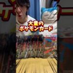 大量のポケモンカードからポケカ開封したら凄いポケカBOXプレゼントすることになったw #ポケモンカード #ポケカ #ポケカ開封 #開封動画 #ポケモン #pokemoncards