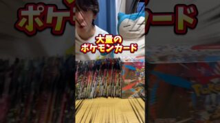 大量のポケモンカードからポケカ開封したら凄いポケカBOXプレゼントすることになったw #ポケモンカード #ポケカ #ポケカ開封 #開封動画 #ポケモン #pokemoncards