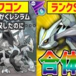 BWキュレムはオワコン！！時代は『合体前キュレム』の爆速凍える世界【メガマスターリーグ】【ポケモンGO】