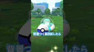 背景つくバグは本当だった!! #ポケモンGO #背景 #コダック #色違い