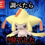 ポケモンGO スーパーリーグ　ジラーチ勝ち組勢の進撃