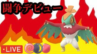 ポケモンGO 闘争心カップ　俺には闘争心などない