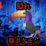 ポケモンGO スーパーリーグ　ドデカバシが意外たヤヴァイ