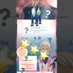 無課金でポケモンGO コバルオン色違いゲットだぜ！