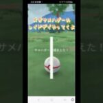 #ポケモン #ポケモンGO #レイドデイ #メガサメハダー