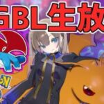 【生放送】カイリュー×ボーマンダ＝最強【スーパーリーグ】【ポケモンGO】