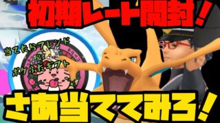 【ポケモンGO】初期レート当ててみな！！！
