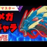 【メガマスターリーグ】環境調査！注目のメガは？【ポケモンGO】【バトルリーグ】