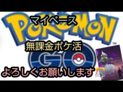 【初投稿】自己紹介&サカキ様討伐！【ポケモンGO】【無課金】