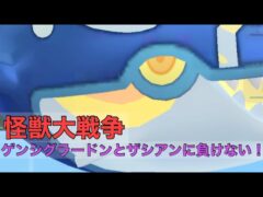 ［マスターリーグ:メガバージョン］［ポケモンGO］ゲンシグラードンが増えすぎなので、ゲンシカイオーガを使うだけ！