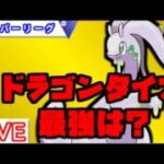 【スーパーリーグ】環境調査！色々試します【ポケモンGO】【バトルリーグ】