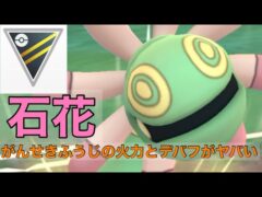 ［ハイパーリーグ］［ポケモンGO］ユレイドルの技範囲が優秀！素晴らしい仕事量！！