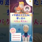 メガバクーダ！５連♪○％をメガ進化♪【ポケモンGO】