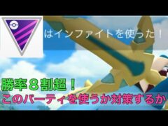 ［マスターリーグ］［ポケモンGO］強すぎて今シーズンはこれだけ使っていればレートは上がる！対策される前に使いまくれ！