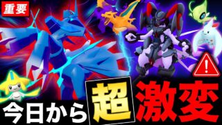【緊急速報】とんでもない事になりました。チート級のヤバいポケモンや全ドラゴン大幅変化で衝撃過ぎた！わざアプデまとめ【ポケモンGO】