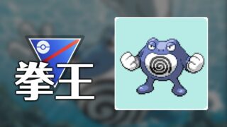 蚊香泳士好像很厲害 超級聯盟夏日盃 | GO Battle League 【Pokémon GO】