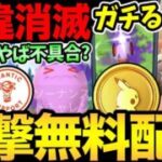 今日から準備意識！まさかの神展開くる？ポケコイン無料配布だと！色違いが出ない不具合…？【 ポケモンGO 】【 GOバトルリーグ 】【 GBL 】【  】