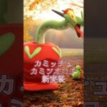 【新実装】カミッチュ、カミツオロチ注意点！　ポケモンGO　GOバトルリーグ　#ポケモンgo