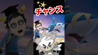 【ポケモンGO】サメハダーより進化優先!? 無料パスで絶対やるべきコレ #ポケモンGO #レイドデイ #shorts