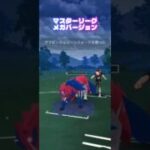 ポケモンGO マスターリーグメガバージョン！#pokemon #ポケモンgo