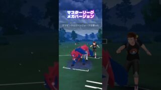 ポケモンGO マスターリーグメガバージョン！#pokemon #ポケモンgo