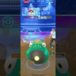 #ポケモンGO #スーパーリーグ #shorts