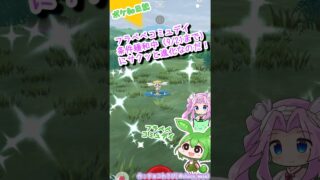 【ポケGO日記】フラベベコミュデイ！色違い、とりあえず2種類を進化なのだ！