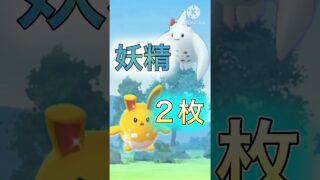 【ポケモンGO】強化されたトゲキッス組み込みのフェアリー2枚構築が面白すぎたwwwwwwwww(スーパーリーグ)#ポケモンgo #goバトルリーグ #shorts
